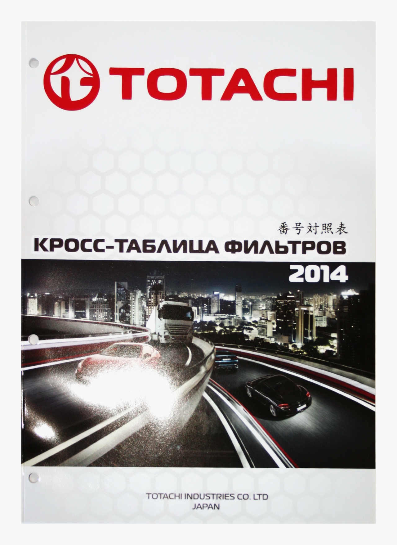 TOTACHI кросс-таблица к каталогу фильтров арт. TOTACHI_Tabl01 купить в  nippon-auto