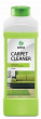 GraSS Очиститель ковровых покрытий "CARPET CLEANER" (1кг) (Арт-215100)
