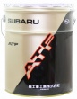 SUBARU ATF (20л.)