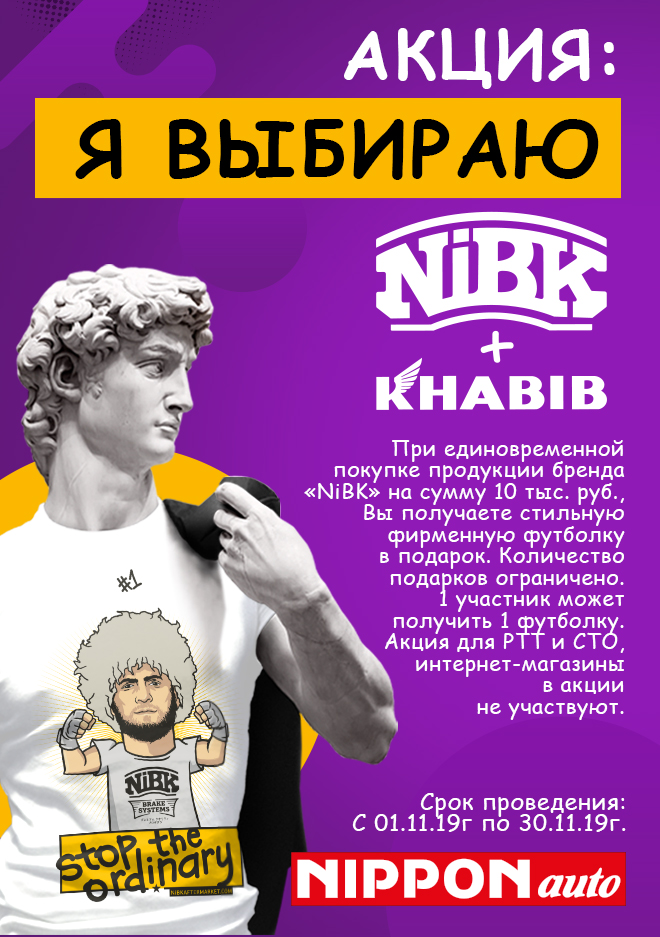 футболка NIBK с Хабибом