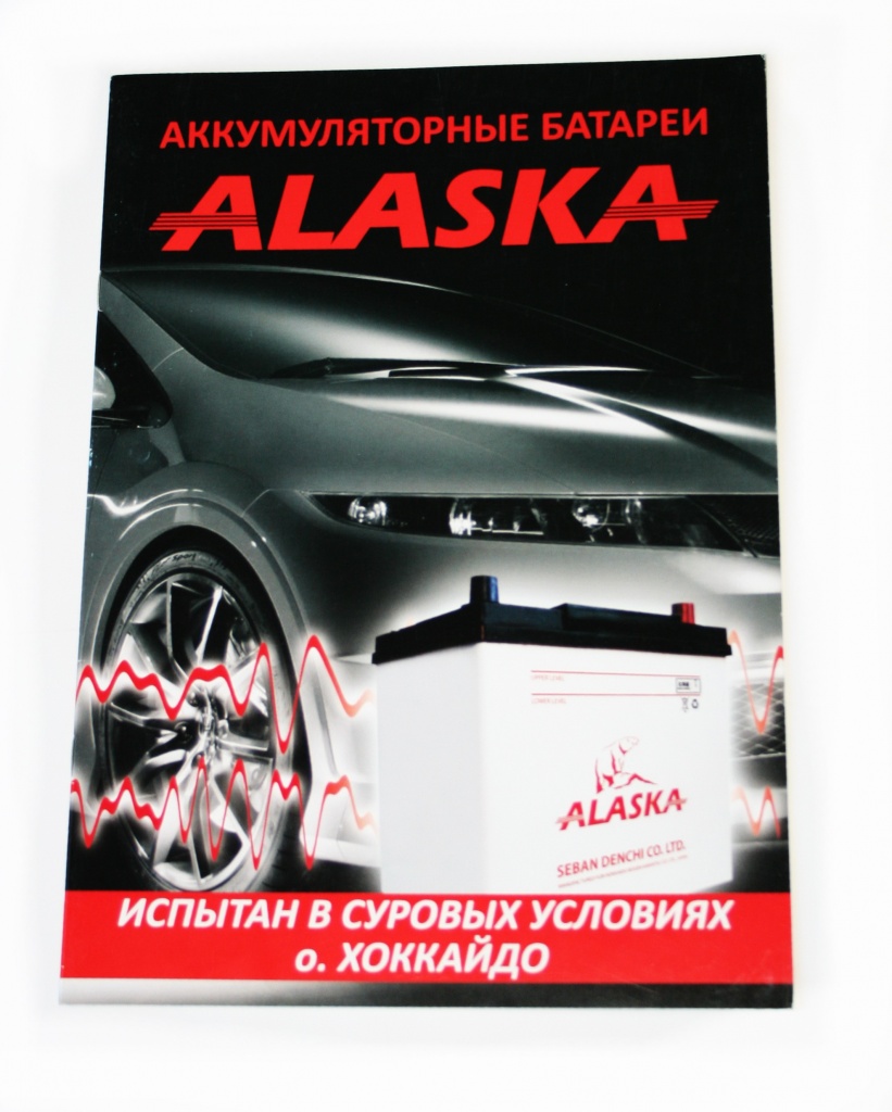 ALASKA_Catalog01.jpg