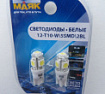 Светодиод 12V T 10 5SMD W2,1x9,5D WHITE