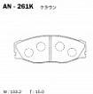 Колодки дисковые AN-261K AKEBONO (PN1157)