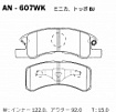 Колодки дисковые AN-607WK AKEBONO (PN6428)