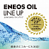 Расширение линейки ENEOS Oil Line Up 
