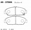 Колодки дисковые  AN-375WK  AKEBONO  (PN8293)