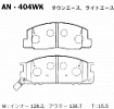 Колодки дисковые AN-404WK AKEBONO (PN1218)