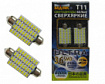 Светодиод 12-30V T11*39 S8,5 36SMD